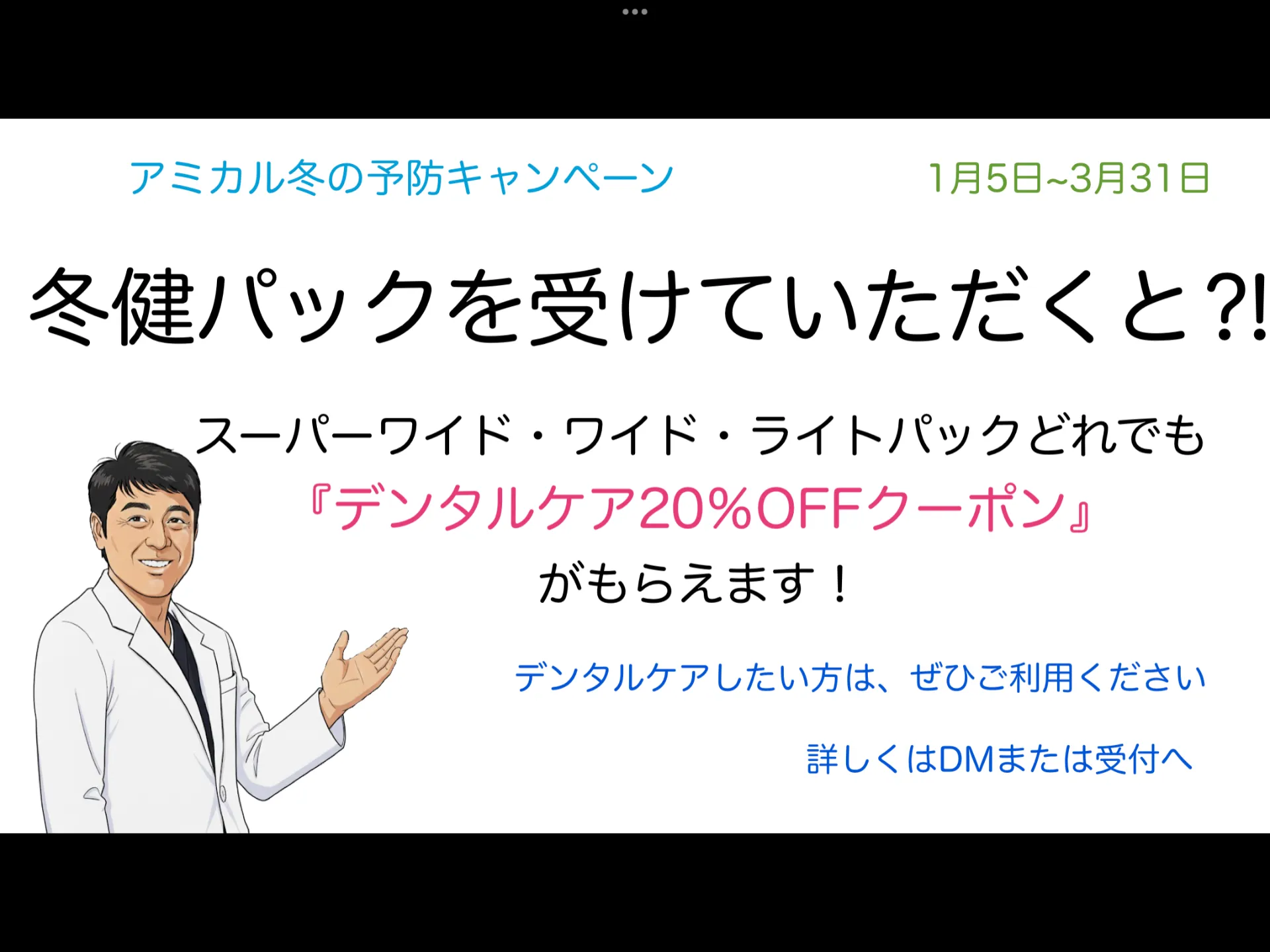冬のキャンペーン特典🎁デンタルケア20%OFFチケット (町田市/動物病院)